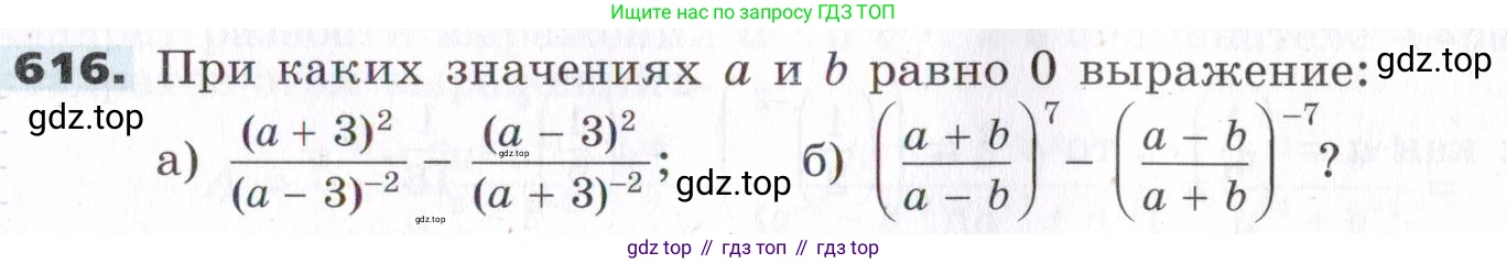 ГДЗ Алгебра, 7 класс Учебник, авторы: Никольский Сергей Михайлович, Потапов Михаил Константинович, Решетников Николай Николаевич, Шевкин Александр Владимирович, издательство Просвещение, Москва, 2019 - 2022, страница 160, номер 616, Условие