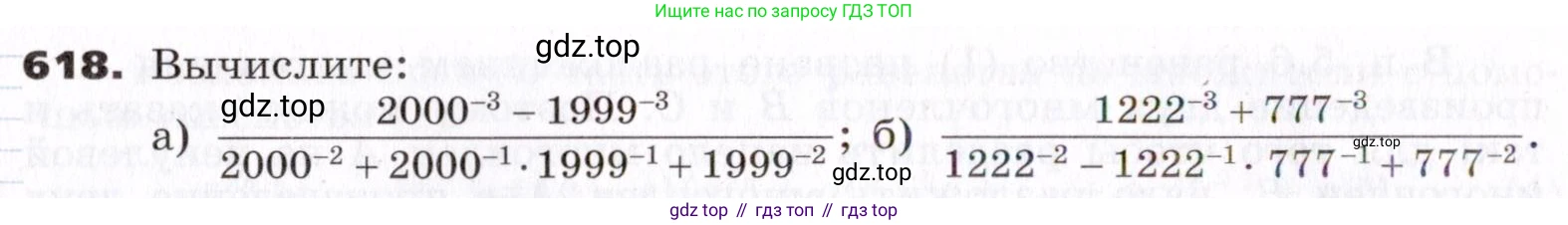 ГДЗ Алгебра, 7 класс Учебник, авторы: Никольский Сергей Михайлович, Потапов Михаил Константинович, Решетников Николай Николаевич, Шевкин Александр Владимирович, издательство Просвещение, Москва, 2019 - 2022, страница 161, номер 618, Условие