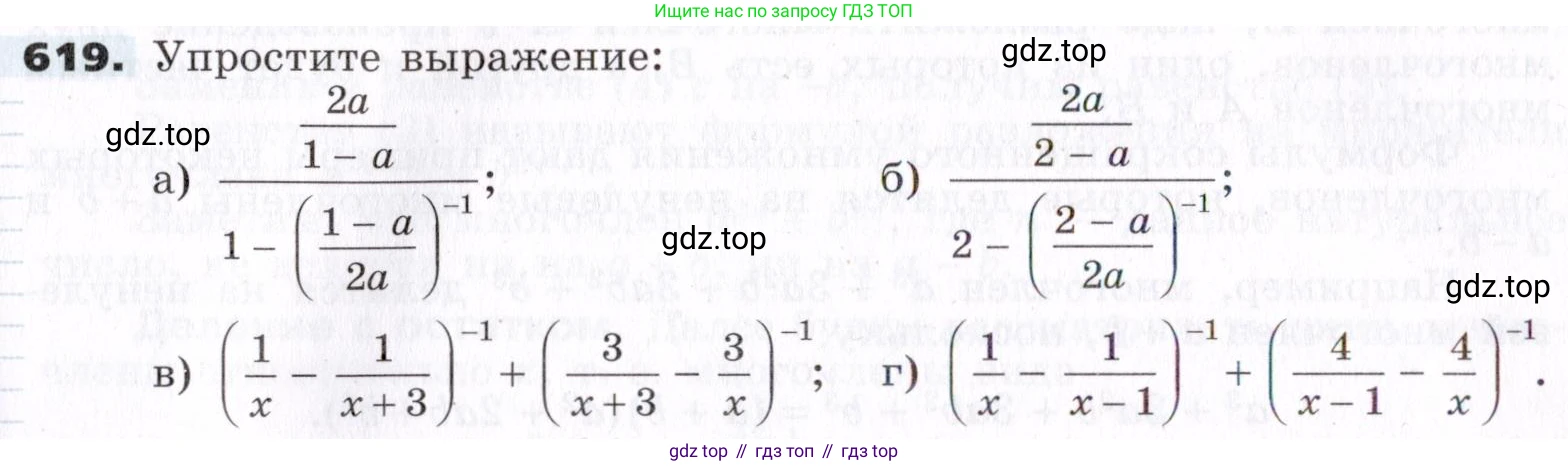 ГДЗ Алгебра, 7 класс Учебник, авторы: Никольский Сергей Михайлович, Потапов Михаил Константинович, Решетников Николай Николаевич, Шевкин Александр Владимирович, издательство Просвещение, Москва, 2019 - 2022, страница 161, номер 619, Условие