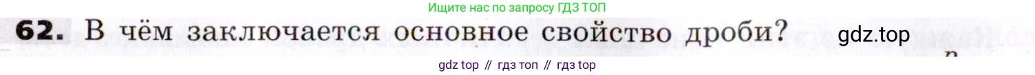 ГДЗ Алгебра, 7 класс Учебник, авторы: Никольский Сергей Михайлович, Потапов Михаил Константинович, Решетников Николай Николаевич, Шевкин Александр Владимирович, издательство Просвещение, Москва, 2019 - 2022, страница 16, номер 62, Условие