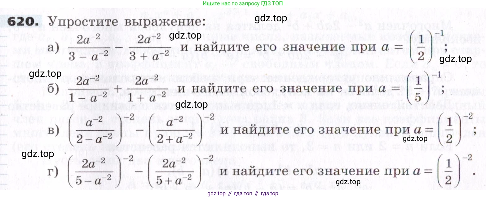ГДЗ Алгебра, 7 класс Учебник, авторы: Никольский Сергей Михайлович, Потапов Михаил Константинович, Решетников Николай Николаевич, Шевкин Александр Владимирович, издательство Просвещение, Москва, 2019 - 2022, страница 161, номер 620, Условие