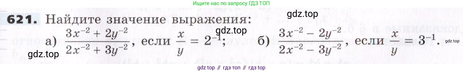 ГДЗ Алгебра, 7 класс Учебник, авторы: Никольский Сергей Михайлович, Потапов Михаил Константинович, Решетников Николай Николаевич, Шевкин Александр Владимирович, издательство Просвещение, Москва, 2019 - 2022, страница 161, номер 621, Условие