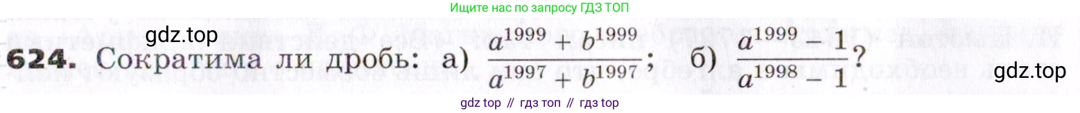 ГДЗ Алгебра, 7 класс Учебник, авторы: Никольский Сергей Михайлович, Потапов Михаил Константинович, Решетников Николай Николаевич, Шевкин Александр Владимирович, издательство Просвещение, Москва, 2019 - 2022, страница 167, номер 624, Условие