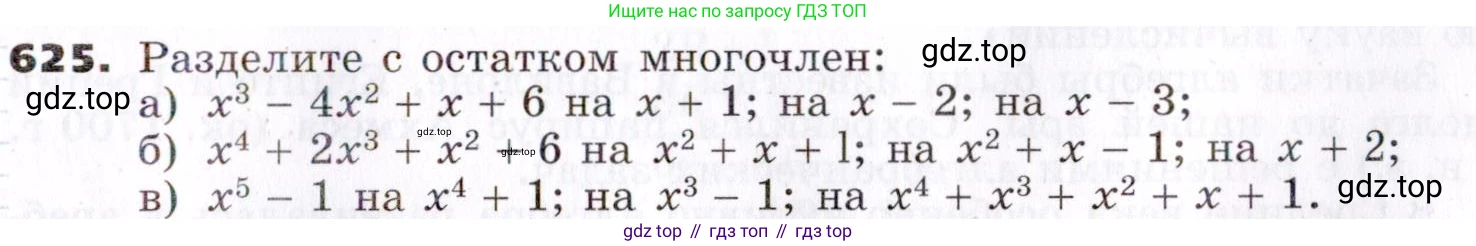 ГДЗ Алгебра, 7 класс Учебник, авторы: Никольский Сергей Михайлович, Потапов Михаил Константинович, Решетников Николай Николаевич, Шевкин Александр Владимирович, издательство Просвещение, Москва, 2019 - 2022, страница 167, номер 625, Условие