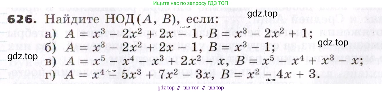 ГДЗ Алгебра, 7 класс Учебник, авторы: Никольский Сергей Михайлович, Потапов Михаил Константинович, Решетников Николай Николаевич, Шевкин Александр Владимирович, издательство Просвещение, Москва, 2019 - 2022, страница 167, номер 626, Условие