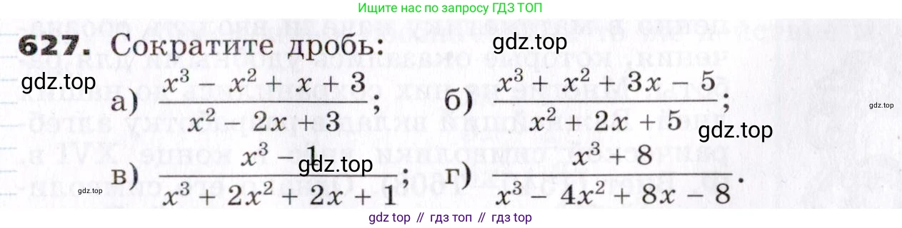 ГДЗ Алгебра, 7 класс Учебник, авторы: Никольский Сергей Михайлович, Потапов Михаил Константинович, Решетников Николай Николаевич, Шевкин Александр Владимирович, издательство Просвещение, Москва, 2019 - 2022, страница 167, номер 627, Условие