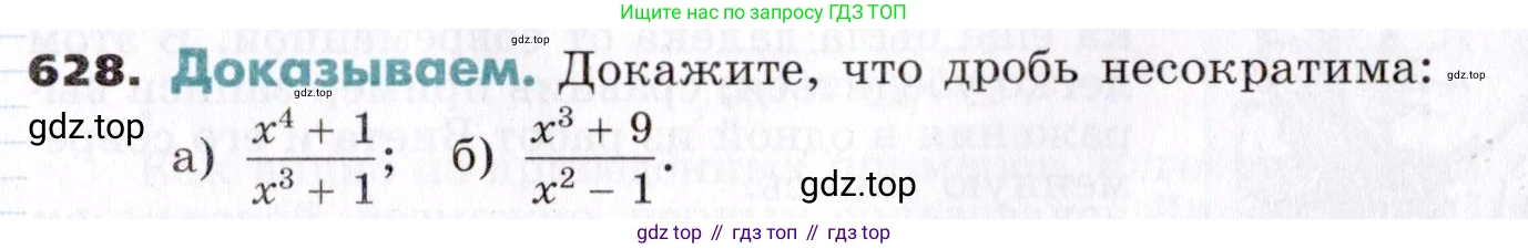 ГДЗ Алгебра, 7 класс Учебник, авторы: Никольский Сергей Михайлович, Потапов Михаил Константинович, Решетников Николай Николаевич, Шевкин Александр Владимирович, издательство Просвещение, Москва, 2019 - 2022, страница 167, номер 628, Условие