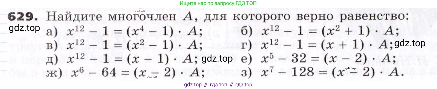 ГДЗ Алгебра, 7 класс Учебник, авторы: Никольский Сергей Михайлович, Потапов Михаил Константинович, Решетников Николай Николаевич, Шевкин Александр Владимирович, издательство Просвещение, Москва, 2019 - 2022, страница 167, номер 629, Условие