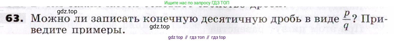 ГДЗ Алгебра, 7 класс Учебник, авторы: Никольский Сергей Михайлович, Потапов Михаил Константинович, Решетников Николай Николаевич, Шевкин Александр Владимирович, издательство Просвещение, Москва, 2019 - 2022, страница 16, номер 63, Условие
