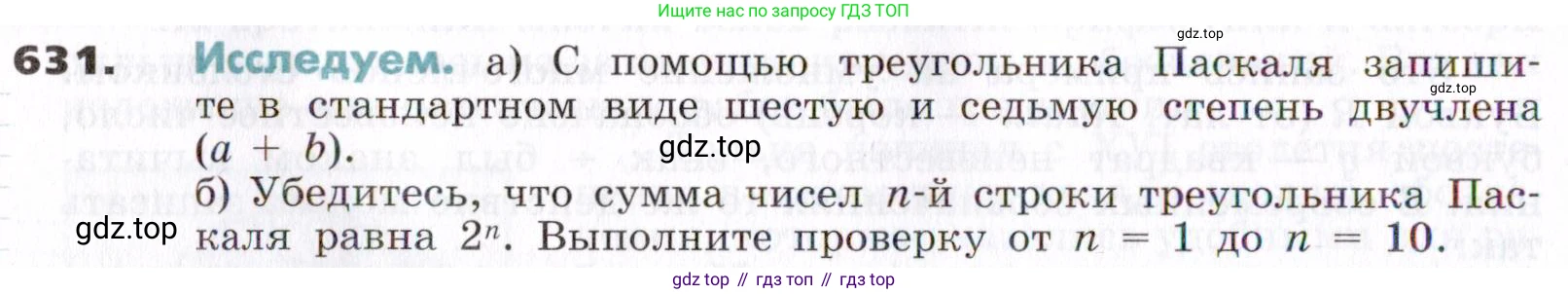 ГДЗ Алгебра, 7 класс Учебник, авторы: Никольский Сергей Михайлович, Потапов Михаил Константинович, Решетников Николай Николаевич, Шевкин Александр Владимирович, издательство Просвещение, Москва, 2019 - 2022, страница 170, номер 631, Условие
