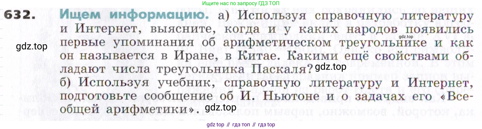 ГДЗ Алгебра, 7 класс Учебник, авторы: Никольский Сергей Михайлович, Потапов Михаил Константинович, Решетников Николай Николаевич, Шевкин Александр Владимирович, издательство Просвещение, Москва, 2019 - 2022, страница 170, номер 632, Условие