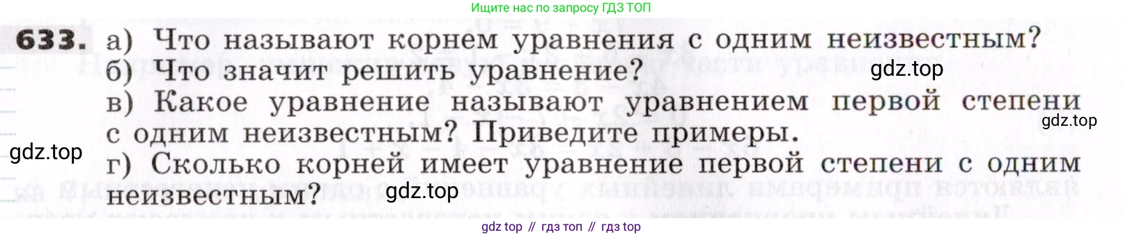 ГДЗ Алгебра, 7 класс Учебник, авторы: Никольский Сергей Михайлович, Потапов Михаил Константинович, Решетников Николай Николаевич, Шевкин Александр Владимирович, издательство Просвещение, Москва, 2019 - 2022, страница 173, номер 633, Условие