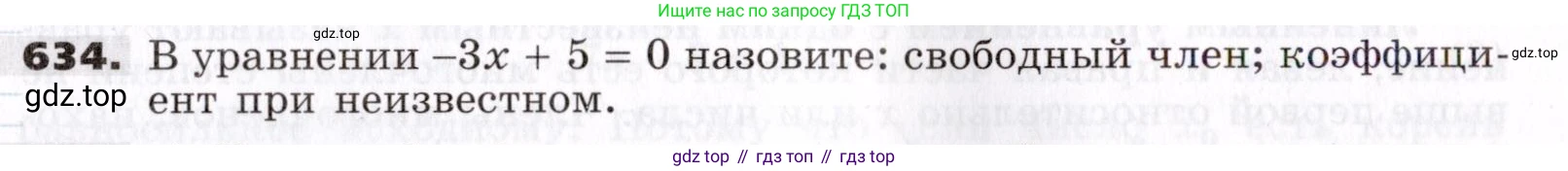 ГДЗ Алгебра, 7 класс Учебник, авторы: Никольский Сергей Михайлович, Потапов Михаил Константинович, Решетников Николай Николаевич, Шевкин Александр Владимирович, издательство Просвещение, Москва, 2019 - 2022, страница 173, номер 634, Условие