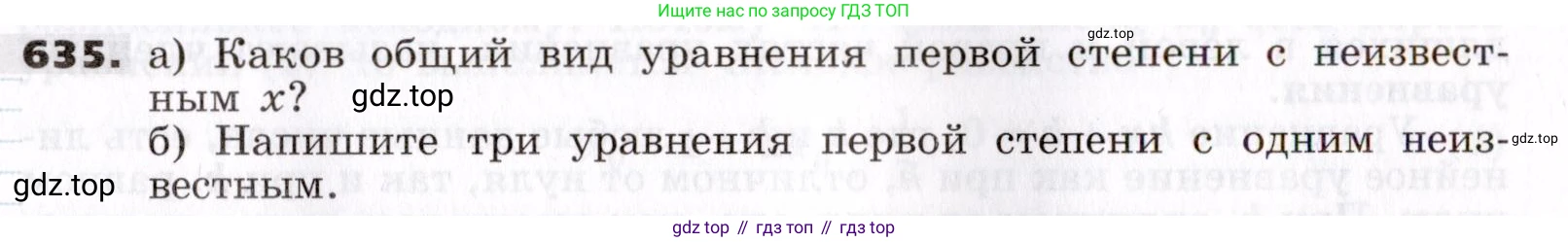 ГДЗ Алгебра, 7 класс Учебник, авторы: Никольский Сергей Михайлович, Потапов Михаил Константинович, Решетников Николай Николаевич, Шевкин Александр Владимирович, издательство Просвещение, Москва, 2019 - 2022, страница 173, номер 635, Условие