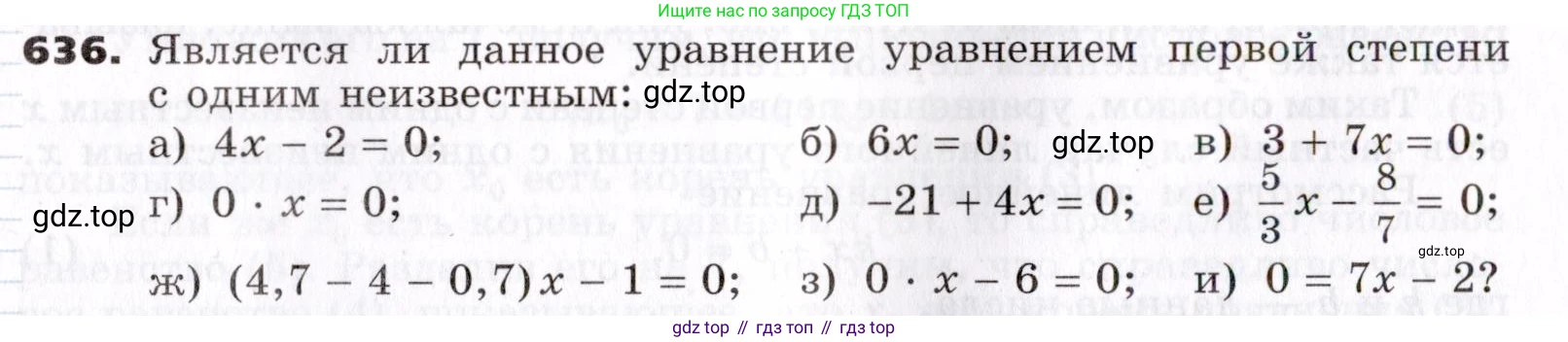ГДЗ Алгебра, 7 класс Учебник, авторы: Никольский Сергей Михайлович, Потапов Михаил Константинович, Решетников Николай Николаевич, Шевкин Александр Владимирович, издательство Просвещение, Москва, 2019 - 2022, страница 173, номер 636, Условие