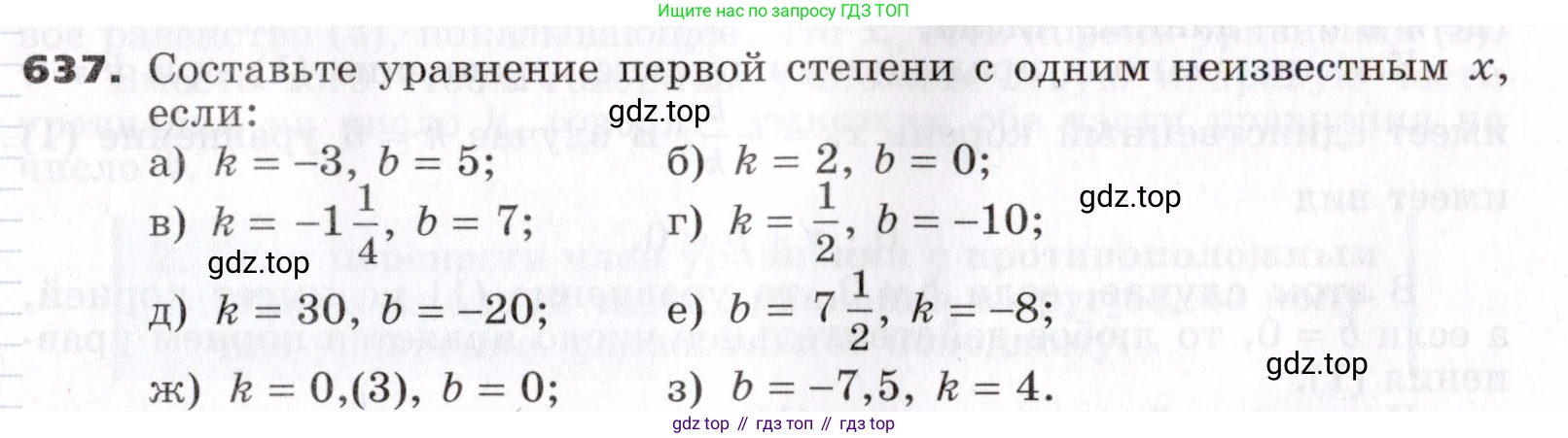 ГДЗ Алгебра, 7 класс Учебник, авторы: Никольский Сергей Михайлович, Потапов Михаил Константинович, Решетников Николай Николаевич, Шевкин Александр Владимирович, издательство Просвещение, Москва, 2019 - 2022, страница 173, номер 637, Условие