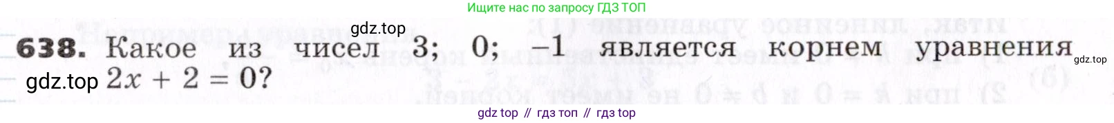 ГДЗ Алгебра, 7 класс Учебник, авторы: Никольский Сергей Михайлович, Потапов Михаил Константинович, Решетников Николай Николаевич, Шевкин Александр Владимирович, издательство Просвещение, Москва, 2019 - 2022, страница 173, номер 638, Условие
