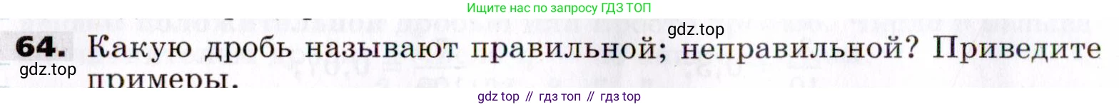 ГДЗ Алгебра, 7 класс Учебник, авторы: Никольский Сергей Михайлович, Потапов Михаил Константинович, Решетников Николай Николаевич, Шевкин Александр Владимирович, издательство Просвещение, Москва, 2019 - 2022, страница 16, номер 64, Условие