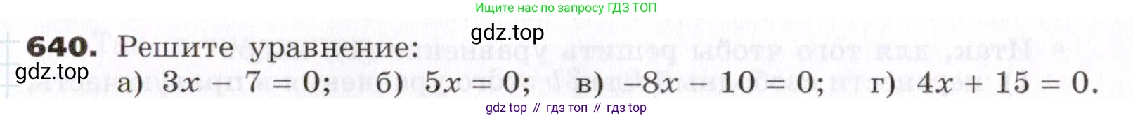 ГДЗ Алгебра, 7 класс Учебник, авторы: Никольский Сергей Михайлович, Потапов Михаил Константинович, Решетников Николай Николаевич, Шевкин Александр Владимирович, издательство Просвещение, Москва, 2019 - 2022, страница 174, номер 640, Условие