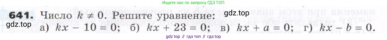 ГДЗ Алгебра, 7 класс Учебник, авторы: Никольский Сергей Михайлович, Потапов Михаил Константинович, Решетников Николай Николаевич, Шевкин Александр Владимирович, издательство Просвещение, Москва, 2019 - 2022, страница 174, номер 641, Условие