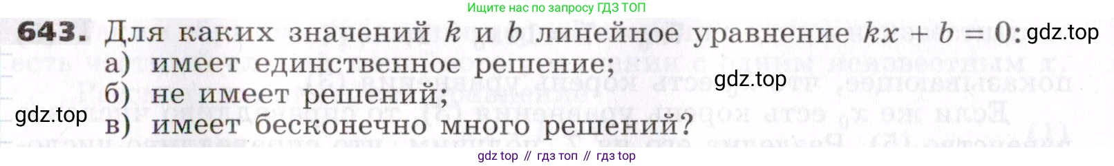 ГДЗ Алгебра, 7 класс Учебник, авторы: Никольский Сергей Михайлович, Потапов Михаил Константинович, Решетников Николай Николаевич, Шевкин Александр Владимирович, издательство Просвещение, Москва, 2019 - 2022, страница 176, номер 643, Условие
