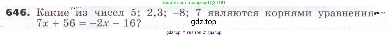 ГДЗ Алгебра, 7 класс Учебник, авторы: Никольский Сергей Михайлович, Потапов Михаил Константинович, Решетников Николай Николаевич, Шевкин Александр Владимирович, издательство Просвещение, Москва, 2019 - 2022, страница 176, номер 646, Условие