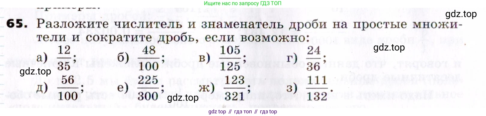 ГДЗ Алгебра, 7 класс Учебник, авторы: Никольский Сергей Михайлович, Потапов Михаил Константинович, Решетников Николай Николаевич, Шевкин Александр Владимирович, издательство Просвещение, Москва, 2019 - 2022, страница 16, номер 65, Условие