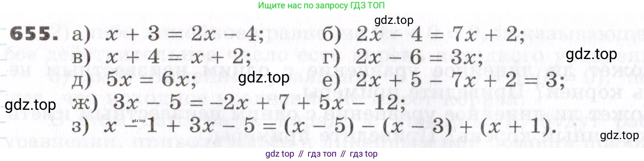 ГДЗ Алгебра, 7 класс Учебник, авторы: Никольский Сергей Михайлович, Потапов Михаил Константинович, Решетников Николай Николаевич, Шевкин Александр Владимирович, издательство Просвещение, Москва, 2019 - 2022, страница 180, номер 655, Условие