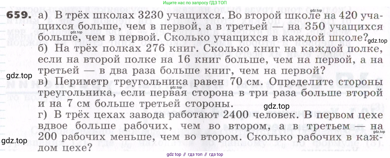 ГДЗ Алгебра, 7 класс Учебник, авторы: Никольский Сергей Михайлович, Потапов Михаил Константинович, Решетников Николай Николаевич, Шевкин Александр Владимирович, издательство Просвещение, Москва, 2019 - 2022, страница 181, номер 659, Условие