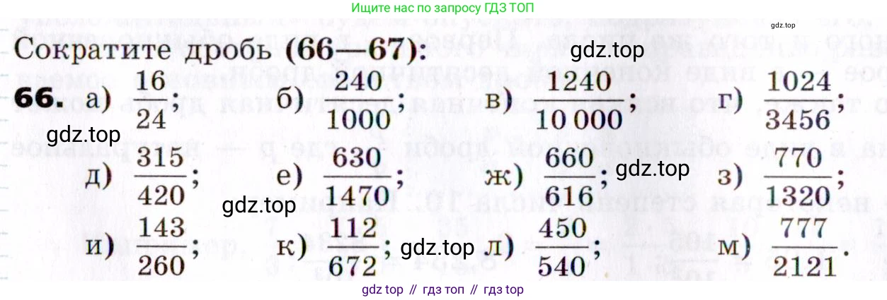 ГДЗ Алгебра, 7 класс Учебник, авторы: Никольский Сергей Михайлович, Потапов Михаил Константинович, Решетников Николай Николаевич, Шевкин Александр Владимирович, издательство Просвещение, Москва, 2019 - 2022, страница 16, номер 66, Условие