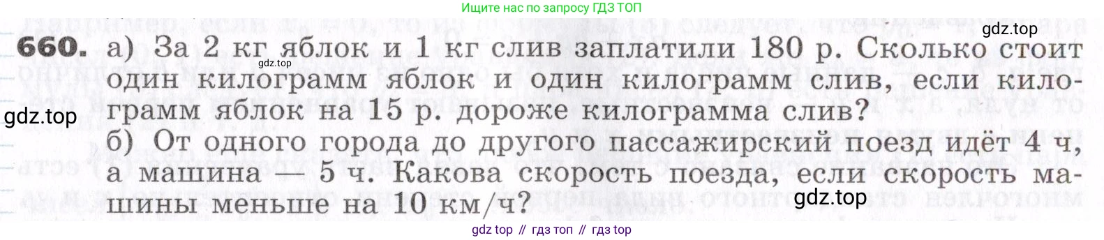 ГДЗ Алгебра, 7 класс Учебник, авторы: Никольский Сергей Михайлович, Потапов Михаил Константинович, Решетников Николай Николаевич, Шевкин Александр Владимирович, издательство Просвещение, Москва, 2019 - 2022, страница 181, номер 660, Условие
