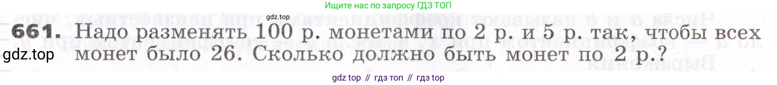 ГДЗ Алгебра, 7 класс Учебник, авторы: Никольский Сергей Михайлович, Потапов Михаил Константинович, Решетников Николай Николаевич, Шевкин Александр Владимирович, издательство Просвещение, Москва, 2019 - 2022, страница 181, номер 661, Условие