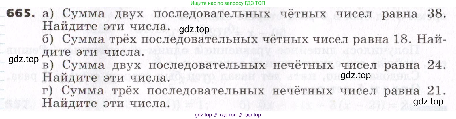 ГДЗ Алгебра, 7 класс Учебник, авторы: Никольский Сергей Михайлович, Потапов Михаил Константинович, Решетников Николай Николаевич, Шевкин Александр Владимирович, издательство Просвещение, Москва, 2019 - 2022, страница 182, номер 665, Условие