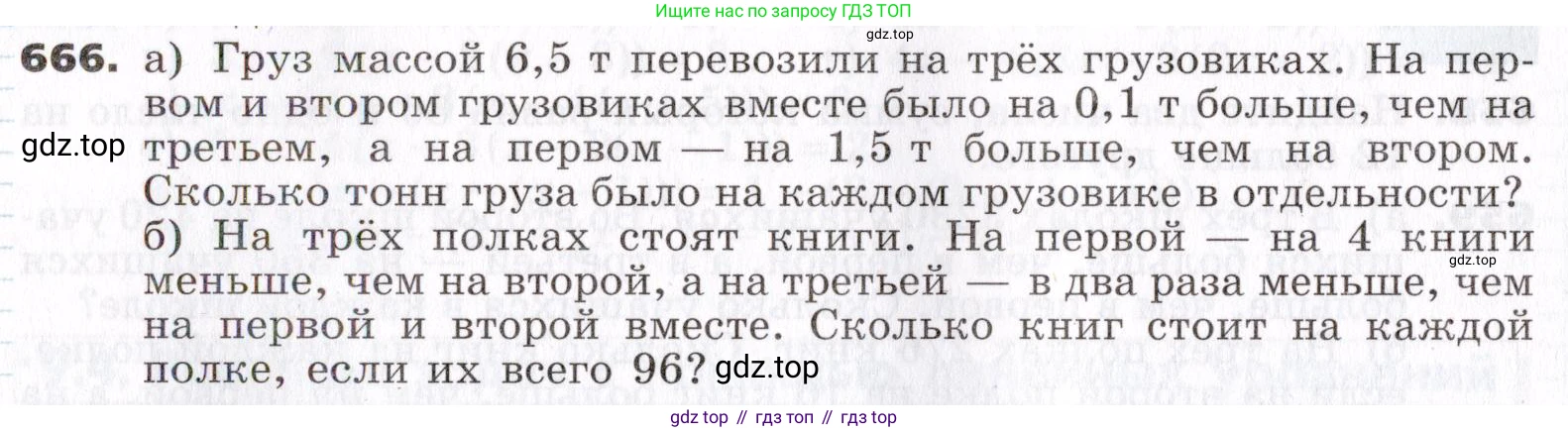 ГДЗ Алгебра, 7 класс Учебник, авторы: Никольский Сергей Михайлович, Потапов Михаил Константинович, Решетников Николай Николаевич, Шевкин Александр Владимирович, издательство Просвещение, Москва, 2019 - 2022, страница 182, номер 666, Условие