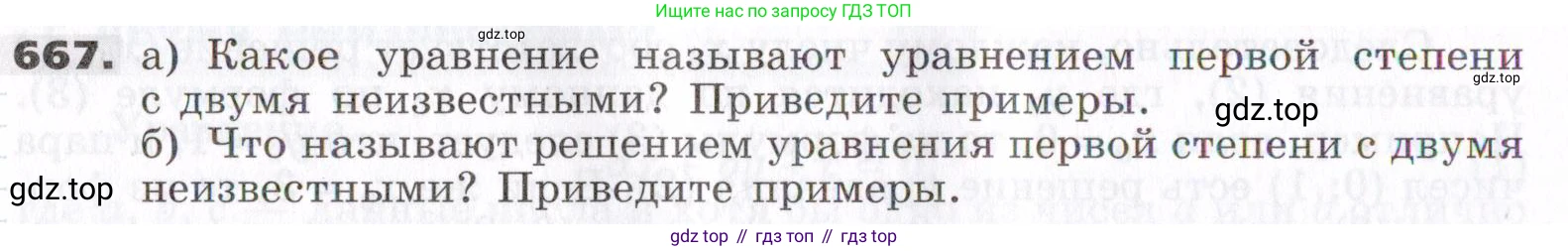 ГДЗ Алгебра, 7 класс Учебник, авторы: Никольский Сергей Михайлович, Потапов Михаил Константинович, Решетников Николай Николаевич, Шевкин Александр Владимирович, издательство Просвещение, Москва, 2019 - 2022, страница 184, номер 667, Условие