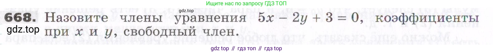 ГДЗ Алгебра, 7 класс Учебник, авторы: Никольский Сергей Михайлович, Потапов Михаил Константинович, Решетников Николай Николаевич, Шевкин Александр Владимирович, издательство Просвещение, Москва, 2019 - 2022, страница 184, номер 668, Условие