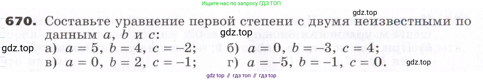 ГДЗ Алгебра, 7 класс Учебник, авторы: Никольский Сергей Михайлович, Потапов Михаил Константинович, Решетников Николай Николаевич, Шевкин Александр Владимирович, издательство Просвещение, Москва, 2019 - 2022, страница 185, номер 670, Условие