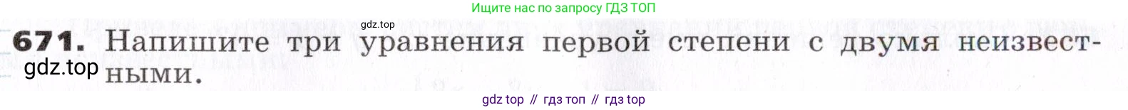 ГДЗ Алгебра, 7 класс Учебник, авторы: Никольский Сергей Михайлович, Потапов Михаил Константинович, Решетников Николай Николаевич, Шевкин Александр Владимирович, издательство Просвещение, Москва, 2019 - 2022, страница 185, номер 671, Условие