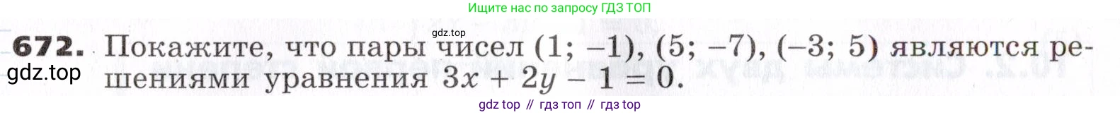 ГДЗ Алгебра, 7 класс Учебник, авторы: Никольский Сергей Михайлович, Потапов Михаил Константинович, Решетников Николай Николаевич, Шевкин Александр Владимирович, издательство Просвещение, Москва, 2019 - 2022, страница 185, номер 672, Условие