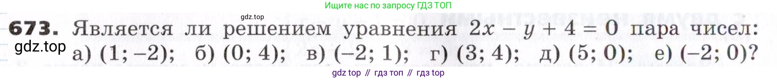 ГДЗ Алгебра, 7 класс Учебник, авторы: Никольский Сергей Михайлович, Потапов Михаил Константинович, Решетников Николай Николаевич, Шевкин Александр Владимирович, издательство Просвещение, Москва, 2019 - 2022, страница 185, номер 673, Условие