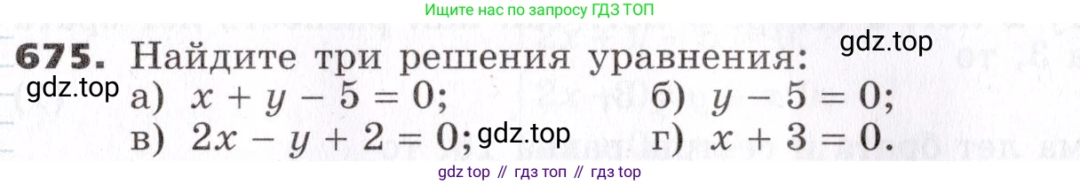 ГДЗ Алгебра, 7 класс Учебник, авторы: Никольский Сергей Михайлович, Потапов Михаил Константинович, Решетников Николай Николаевич, Шевкин Александр Владимирович, издательство Просвещение, Москва, 2019 - 2022, страница 185, номер 675, Условие
