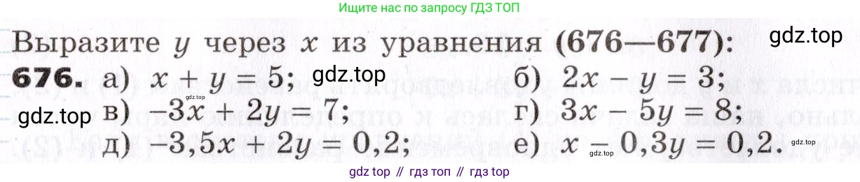 ГДЗ Алгебра, 7 класс Учебник, авторы: Никольский Сергей Михайлович, Потапов Михаил Константинович, Решетников Николай Николаевич, Шевкин Александр Владимирович, издательство Просвещение, Москва, 2019 - 2022, страница 185, номер 676, Условие