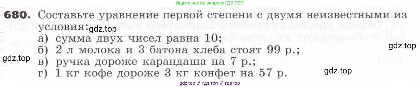 ГДЗ Алгебра, 7 класс Учебник, авторы: Никольский Сергей Михайлович, Потапов Михаил Константинович, Решетников Николай Николаевич, Шевкин Александр Владимирович, издательство Просвещение, Москва, 2019 - 2022, страница 185, номер 680, Условие