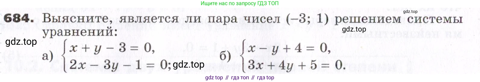 ГДЗ Алгебра, 7 класс Учебник, авторы: Никольский Сергей Михайлович, Потапов Михаил Константинович, Решетников Николай Николаевич, Шевкин Александр Владимирович, издательство Просвещение, Москва, 2019 - 2022, страница 188, номер 684, Условие