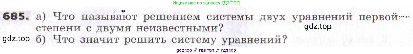 ГДЗ Алгебра, 7 класс Учебник, авторы: Никольский Сергей Михайлович, Потапов Михаил Константинович, Решетников Николай Николаевич, Шевкин Александр Владимирович, издательство Просвещение, Москва, 2019 - 2022, страница 188, номер 685, Условие