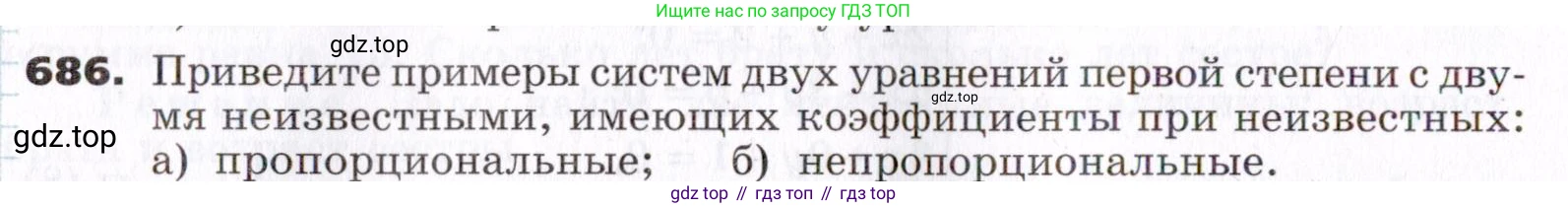 ГДЗ Алгебра, 7 класс Учебник, авторы: Никольский Сергей Михайлович, Потапов Михаил Константинович, Решетников Николай Николаевич, Шевкин Александр Владимирович, издательство Просвещение, Москва, 2019 - 2022, страница 188, номер 686, Условие