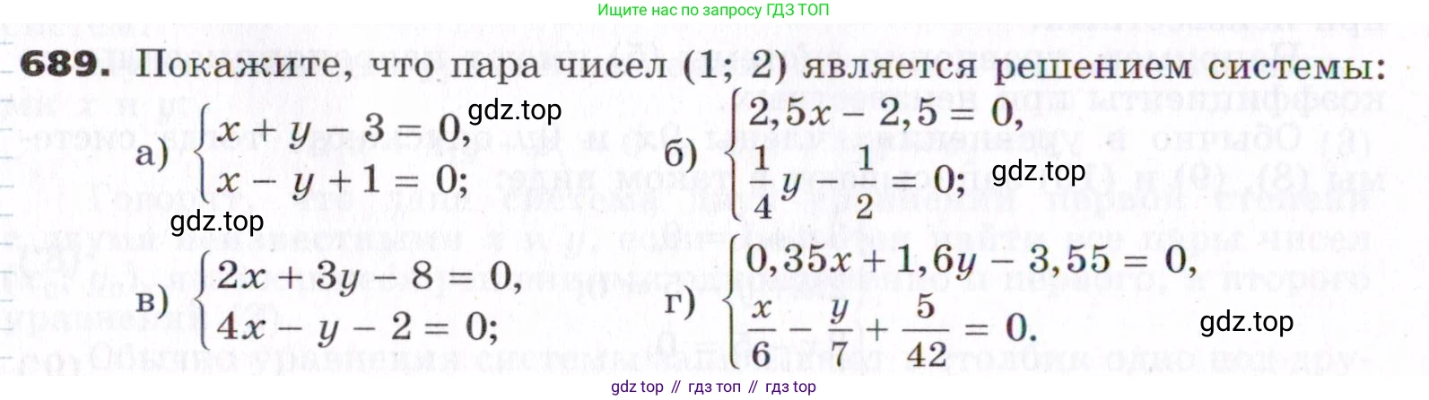 ГДЗ Алгебра, 7 класс Учебник, авторы: Никольский Сергей Михайлович, Потапов Михаил Константинович, Решетников Николай Николаевич, Шевкин Александр Владимирович, издательство Просвещение, Москва, 2019 - 2022, страница 188, номер 689, Условие