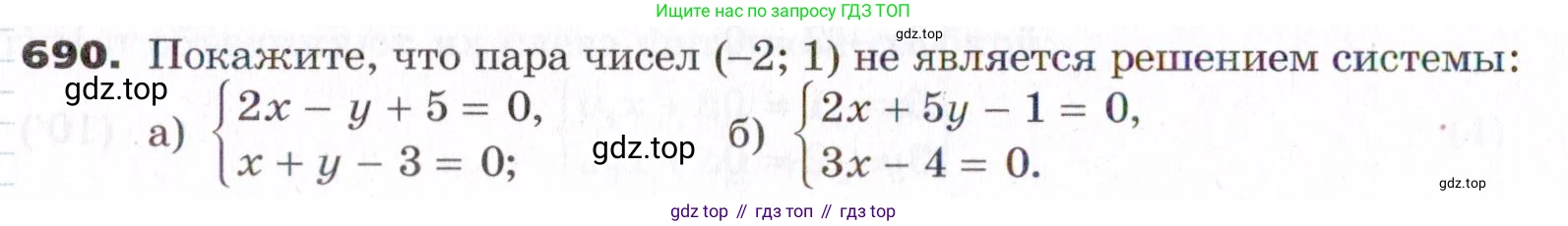 ГДЗ Алгебра, 7 класс Учебник, авторы: Никольский Сергей Михайлович, Потапов Михаил Константинович, Решетников Николай Николаевич, Шевкин Александр Владимирович, издательство Просвещение, Москва, 2019 - 2022, страница 188, номер 690, Условие