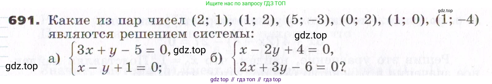 ГДЗ Алгебра, 7 класс Учебник, авторы: Никольский Сергей Михайлович, Потапов Михаил Константинович, Решетников Николай Николаевич, Шевкин Александр Владимирович, издательство Просвещение, Москва, 2019 - 2022, страница 189, номер 691, Условие