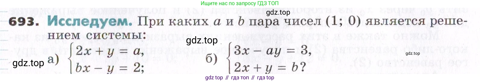 ГДЗ Алгебра, 7 класс Учебник, авторы: Никольский Сергей Михайлович, Потапов Михаил Константинович, Решетников Николай Николаевич, Шевкин Александр Владимирович, издательство Просвещение, Москва, 2019 - 2022, страница 189, номер 693, Условие